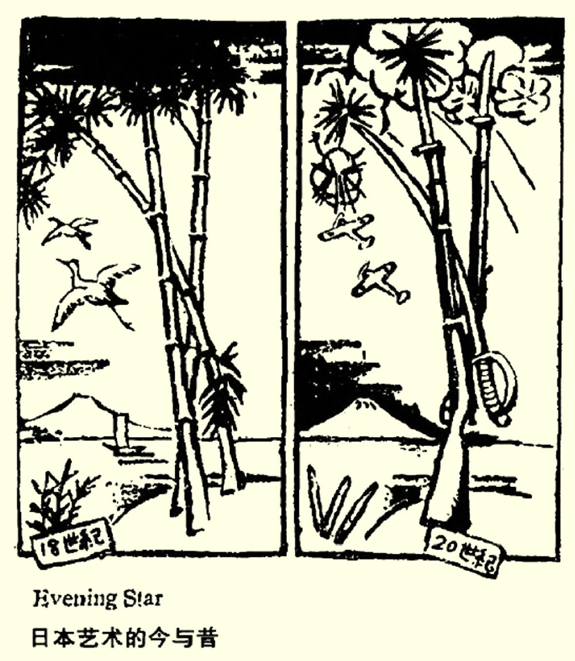 刻在報刊上的證詞：從時事漫畫看中國抗戰(zhàn)的世界回響